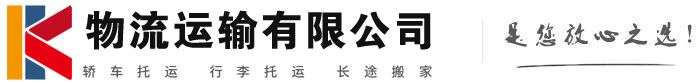 任丘物流有限公司